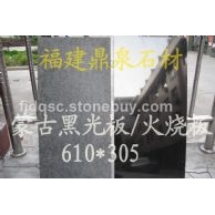 蒙古黑 610*305 火烧板 光板 出口品质!