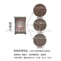 金剛砂
