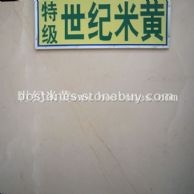 世纪米黄