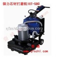 御力16T-580石材研磨机