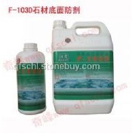 F-103D石材底面防护剂 石材底面保护专家