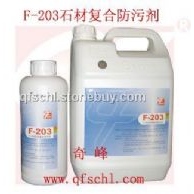 F-203石材复合防污剂