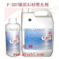 F-207墙面石材增光剂