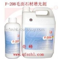 F-208毛面石材增光剂 专用石材增光剂