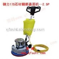 御力17S石材晶面机