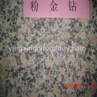 粉红钻