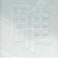 青石雕刻