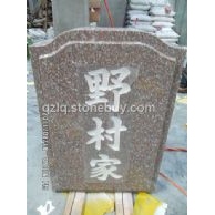 噴沙刻字