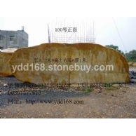 景觀石100號(hào)