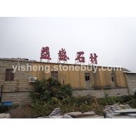益盛石材