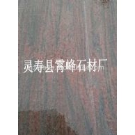 木紋幻彩紅石材