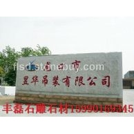 雕刻