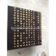 G684 福鼎黑 (珍珠黑）刻字板
