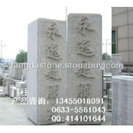 五莲红门柱