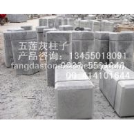 五蓮灰石柱子