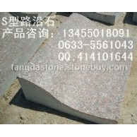 五莲红S型路牙石成品效果