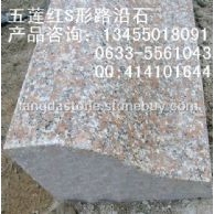 小尺寸S型路牙石