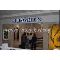 美家店