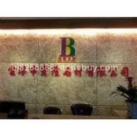 云浮市宝隆石材有限公司