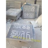 鲁灰石材刻字