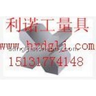 V型铁、V型架、V型块