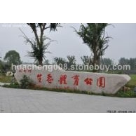 华城集团案例——门牌石