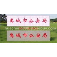 案例——禹城市公安局