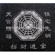 八卦奠基石