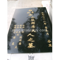 碑板刻字