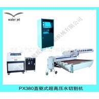 PX380直驱式数控水刀