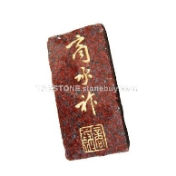 书法印章