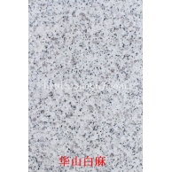 华山白麻