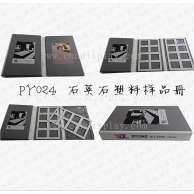 PY024石英石塑料样品册、人造石样品册、石英石塑料样品册、人造石塑料样品册