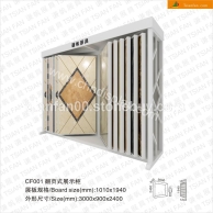 瓷砖展示架  陶瓷展架  瓷砖翻页柜  石材展架  CF001翻页式展示柜