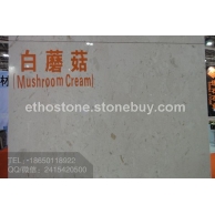 白蘑菇大理石