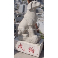 十二生肖-狗