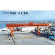 LG型单梁门式起重机