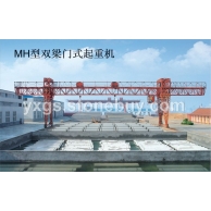 MH型双梁门式起重机