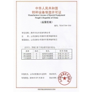 制造许可证