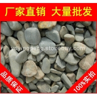 天然鵝卵石，惠州天然美觀鵝卵石，大量現貨批發(fā)