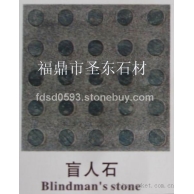 福鼎黑盲人石