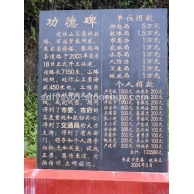 石雕功德碑