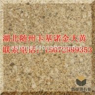 湖北随州卡基诺金光面细花黄金麻大黄光面