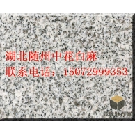 湖北随州中花白麻光面