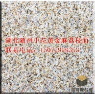 湖北随州中花黄金麻荔枝面大黄