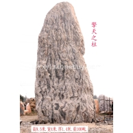 景觀石，風景石