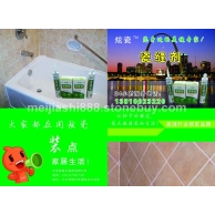 美家石瓷缝剂