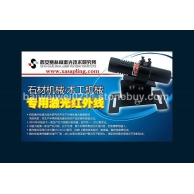 红外线标线器
