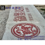 刻字门牌石