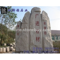 刻字景观石